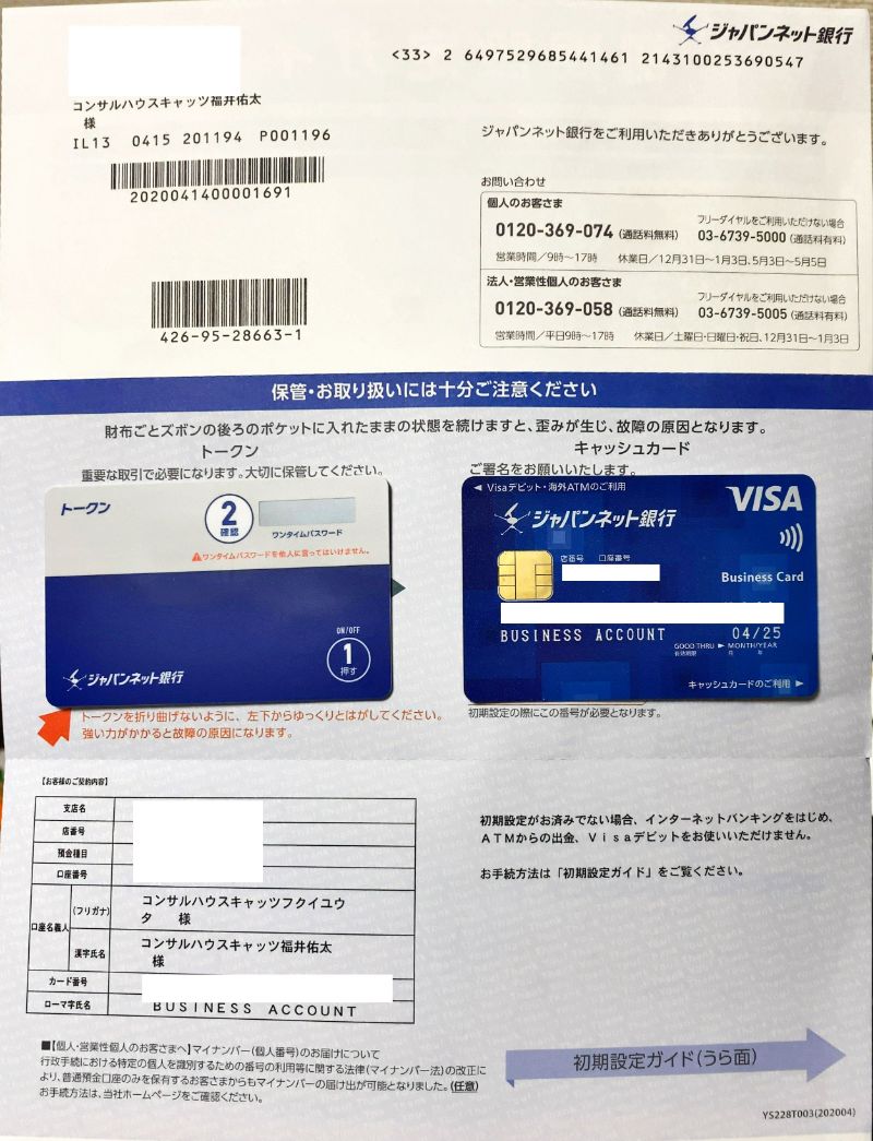 ジャパンネット銀行キャッシュカード