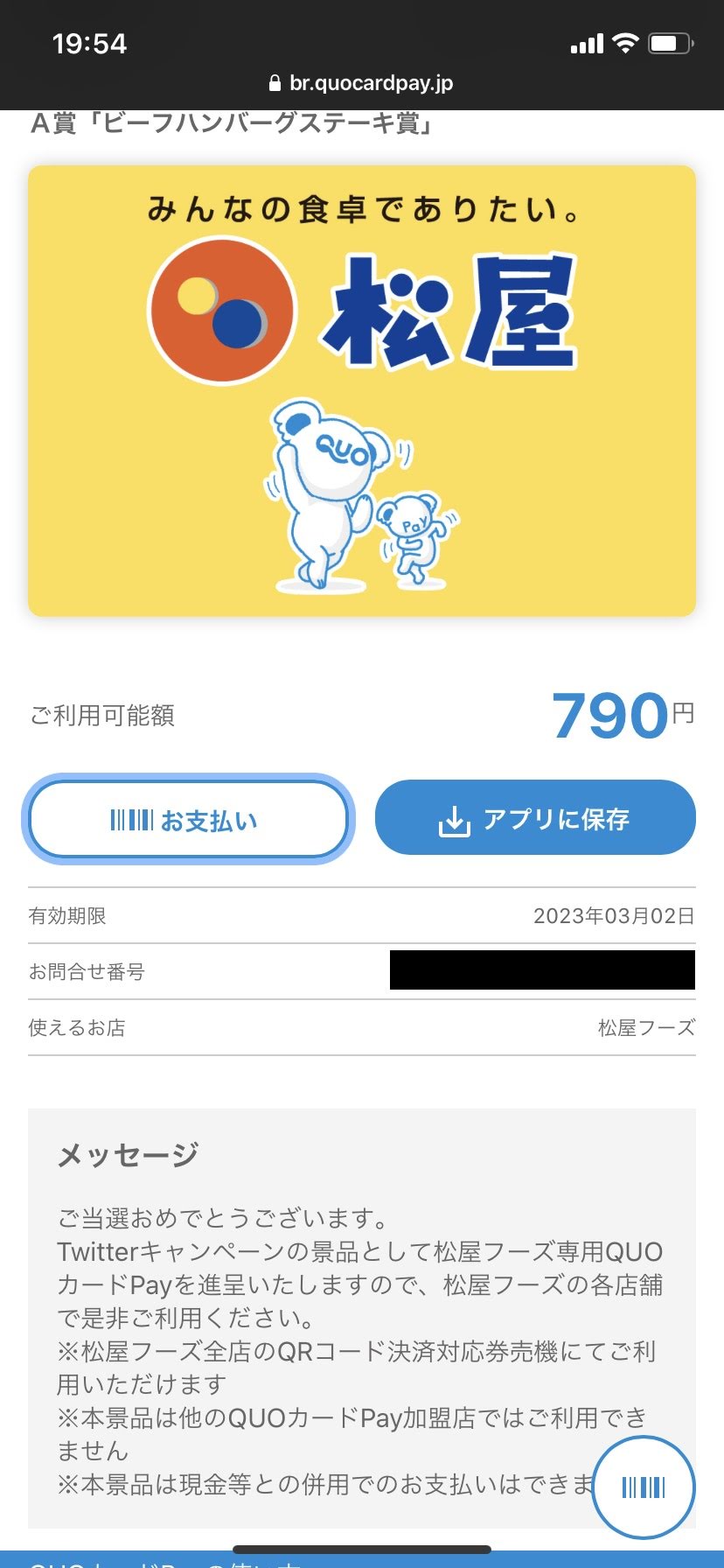QUOカード QUOカードPay790円