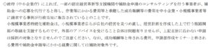 小規模事業者持続化補助金の公募要領