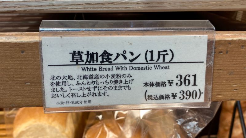 草加食パン