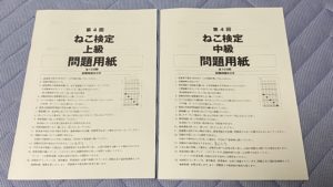 第4回ねこ検定上級中級問題用紙