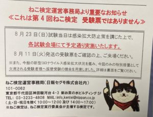 振替受験のお知らせ