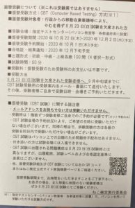 振替受験の案内