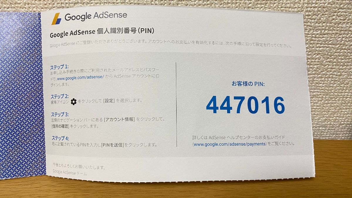 Google AdSense からの手紙