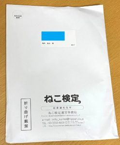 ねこ検定結果通知