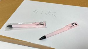 受験者特典のオリジナルボールペン