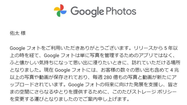 Google Photos 無制限アップロード廃止