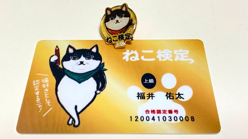 ねこ検定上級合格認定バッジとねこ検定上級合格認定カード