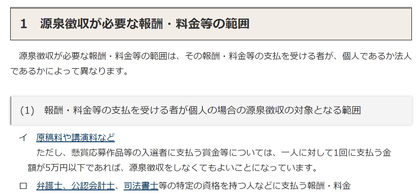 源泉徴収が必要な報酬