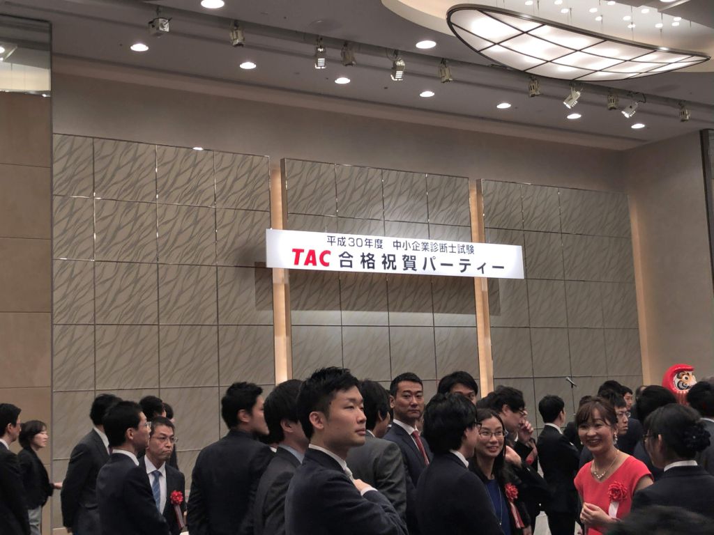 平成30年度TAC合格祝賀会