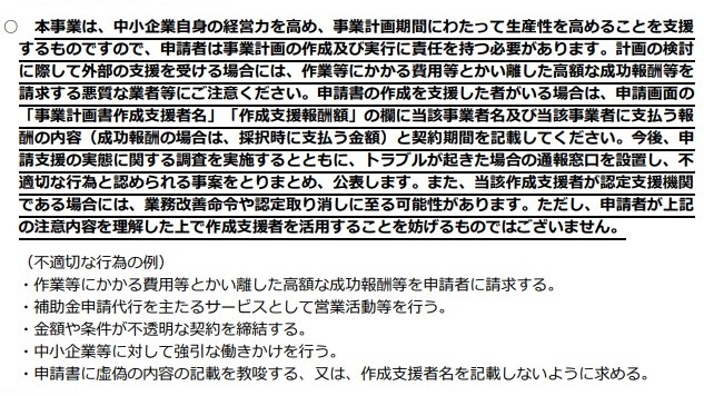 補助金ビジネスに対する経済産業省の見解