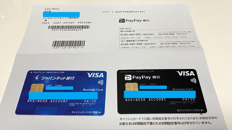 PayPay銀行キャッシュカード