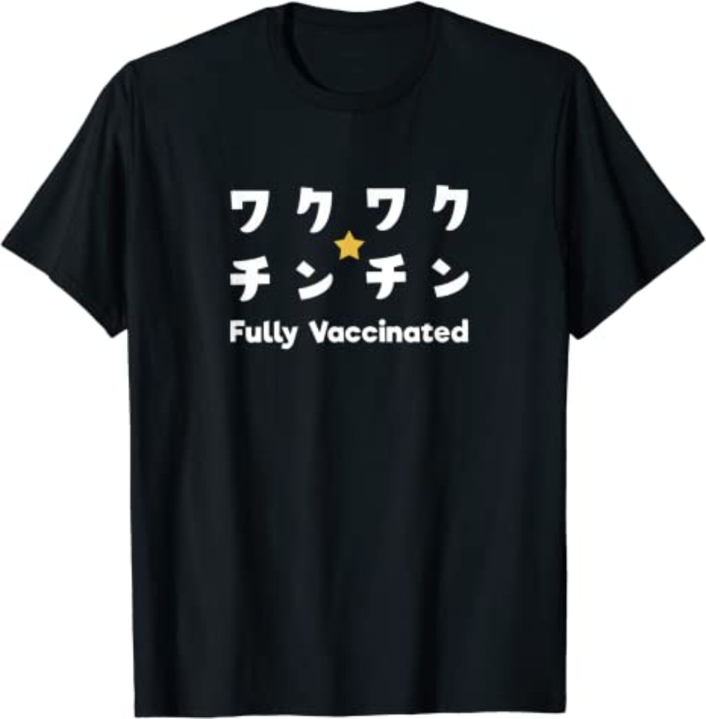 ワクワクチンチンTシャツ