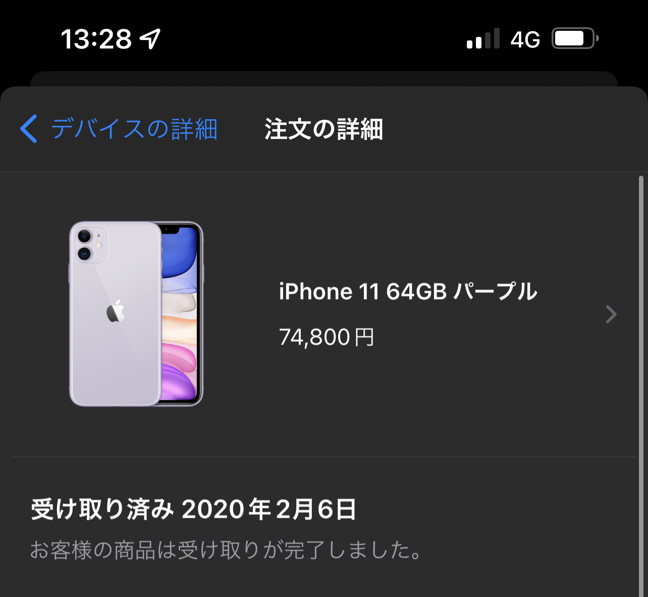 iPhone8購入価格
