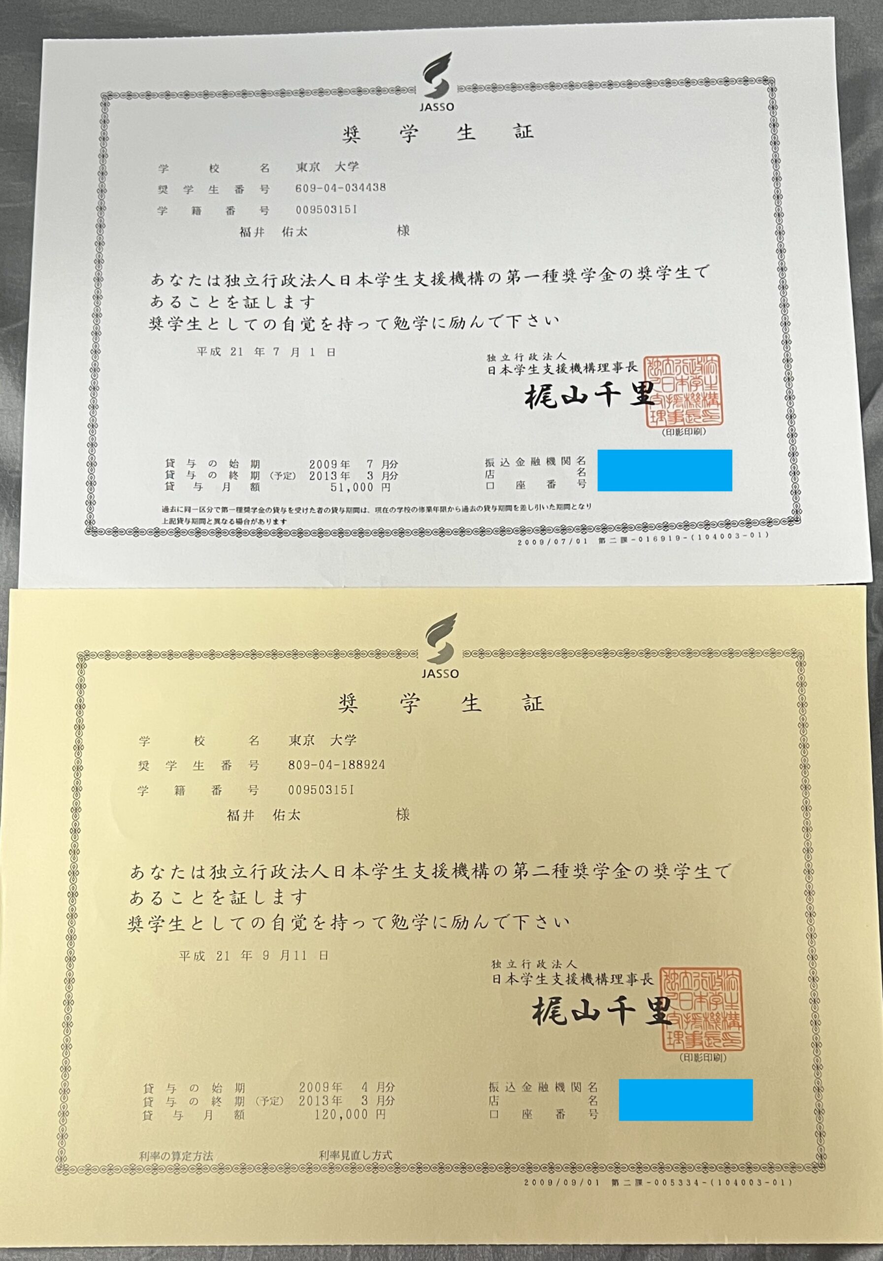 奨学生証