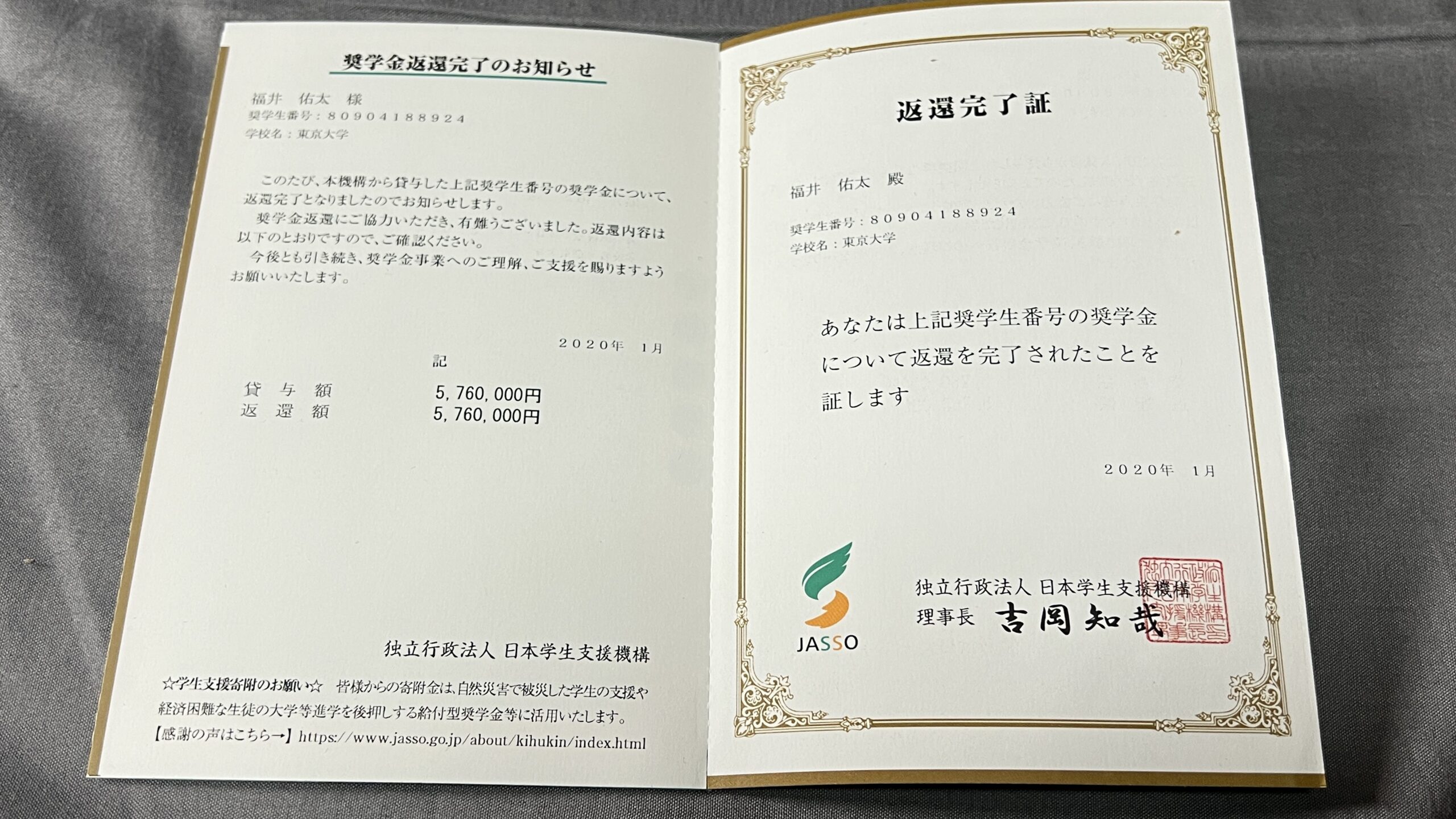 奨学金返還完了証