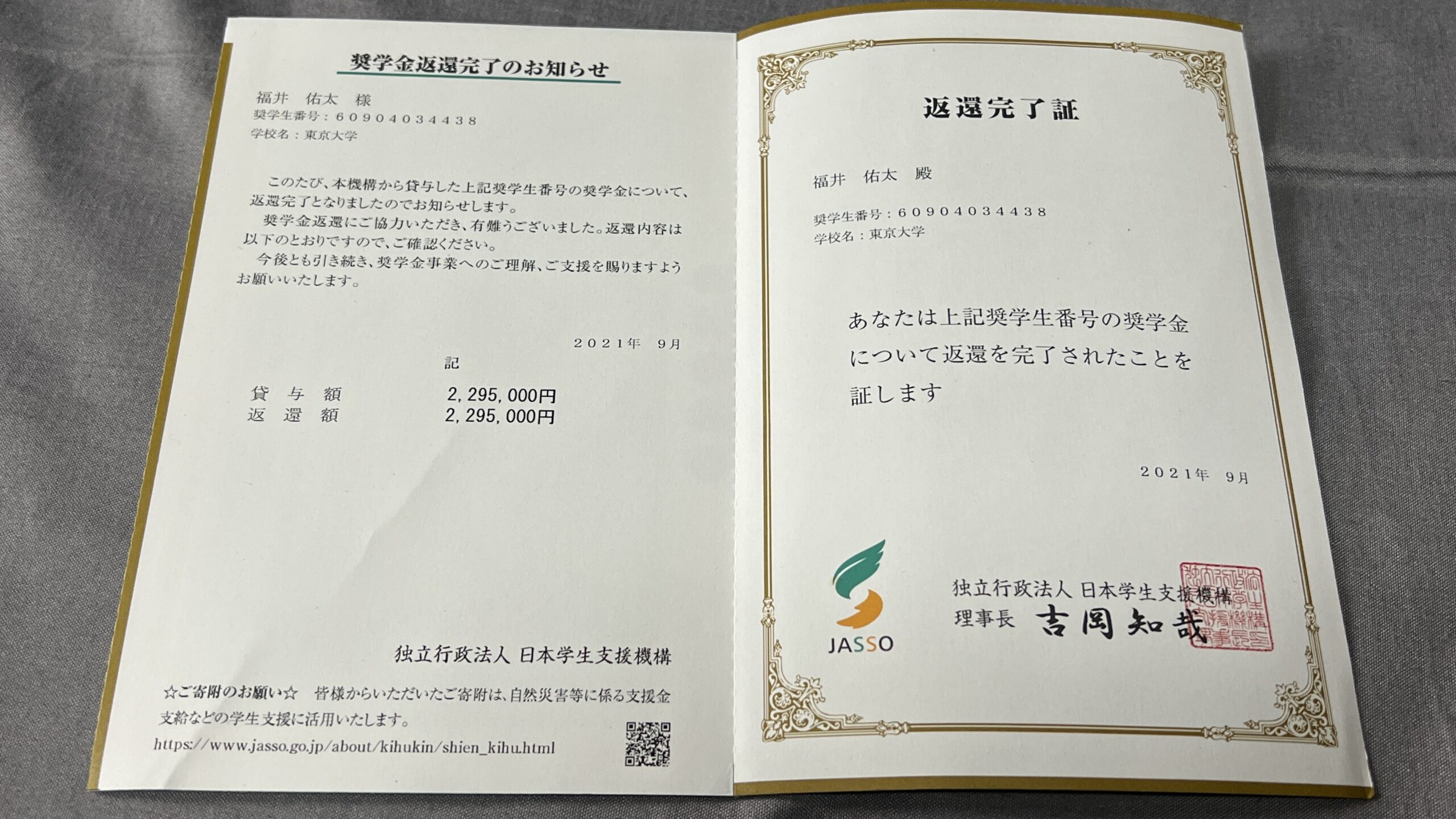 奨学金返還完了証