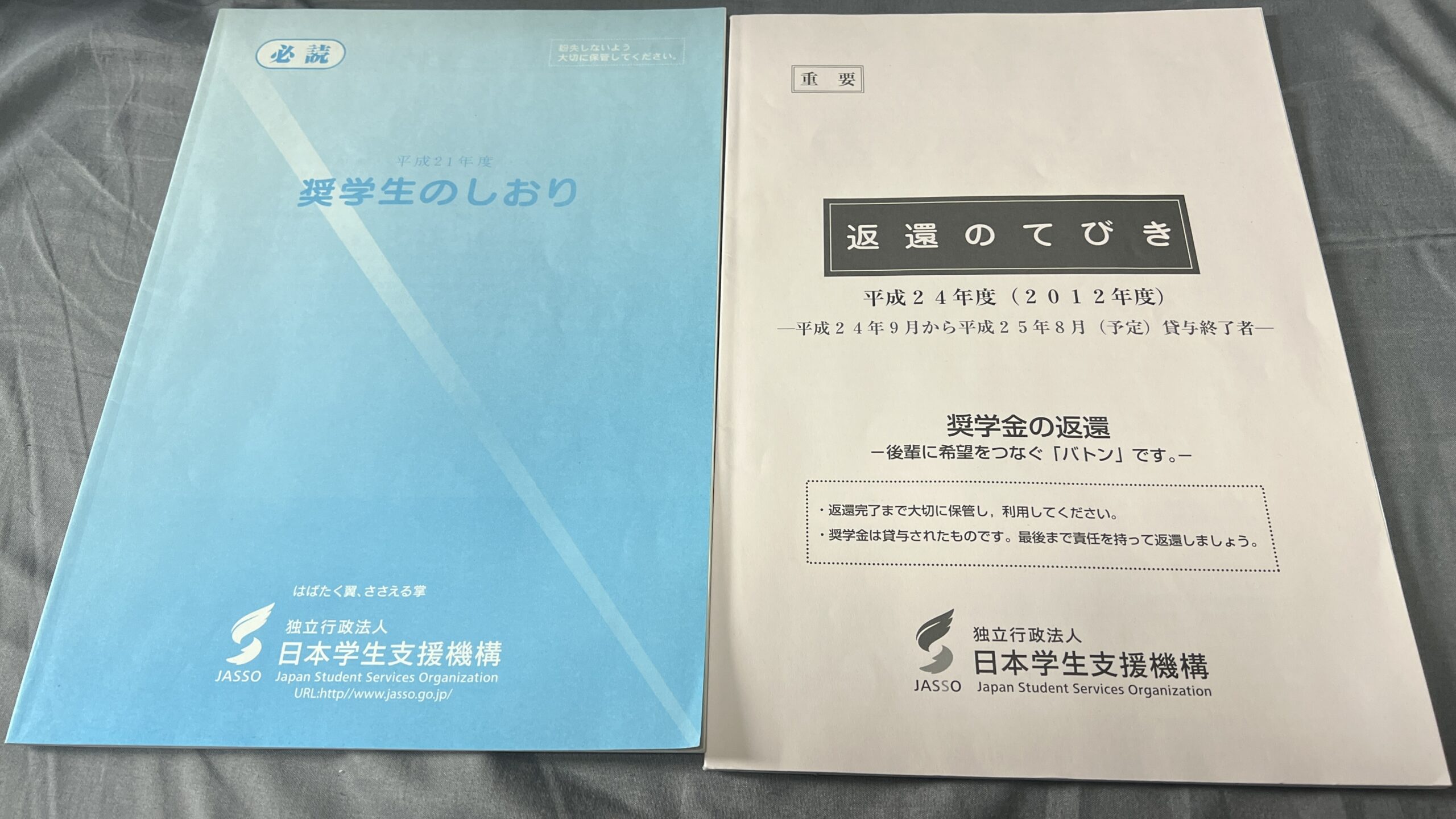 奨学金返還のてびき