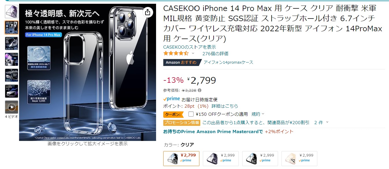 iPhone14 Pro Max ケース