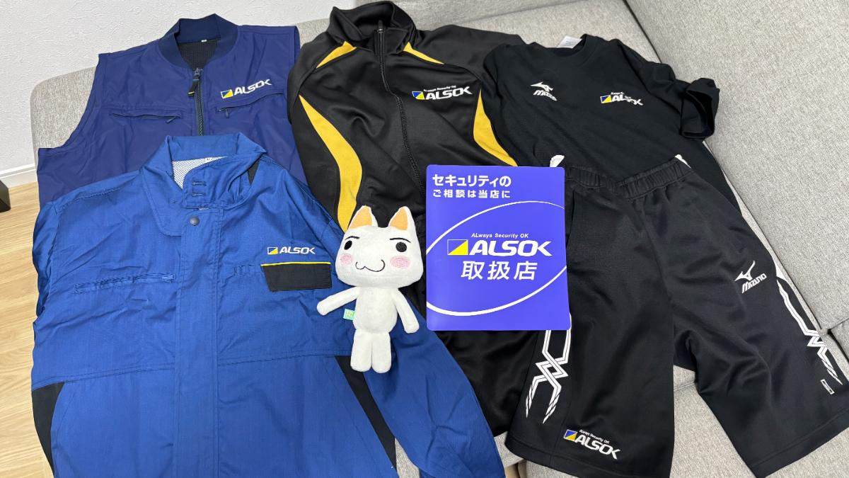 ALSOK取扱店