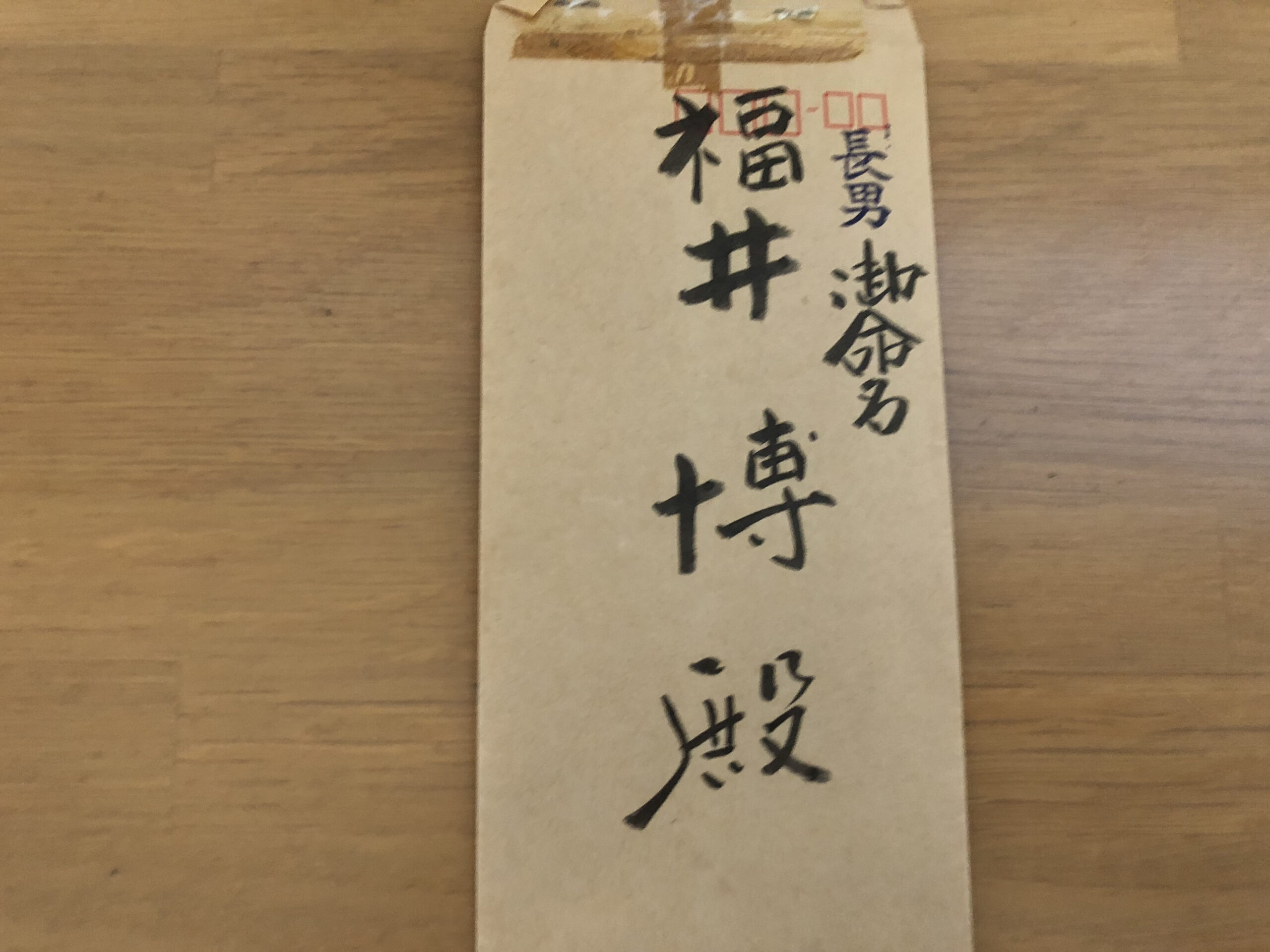 易学荘 高田言海鑑定所 姓名鑑定