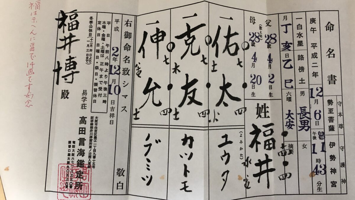 易学荘 高田言海鑑定所 姓名鑑定