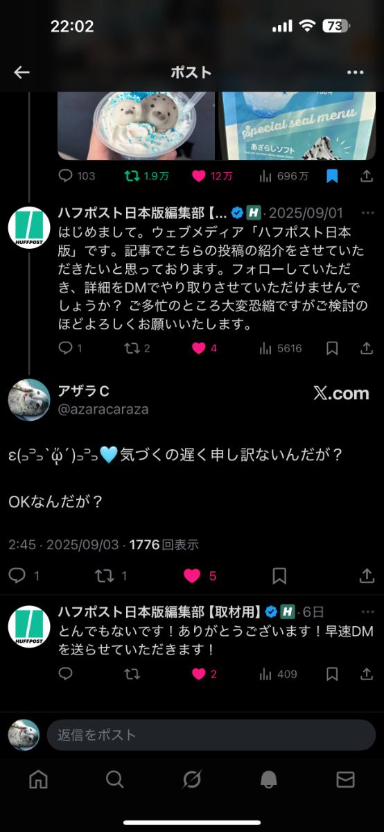 アザラシの取材