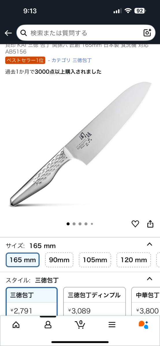 貝印 関孫六 包丁