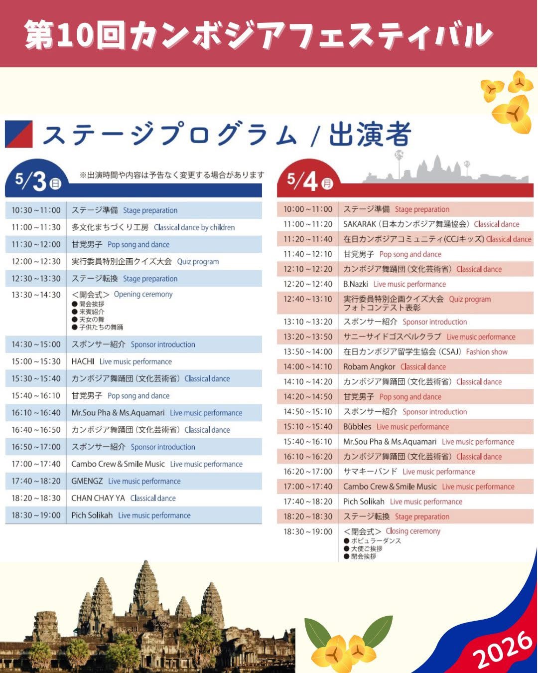 第10回カンボジアフェスティバル