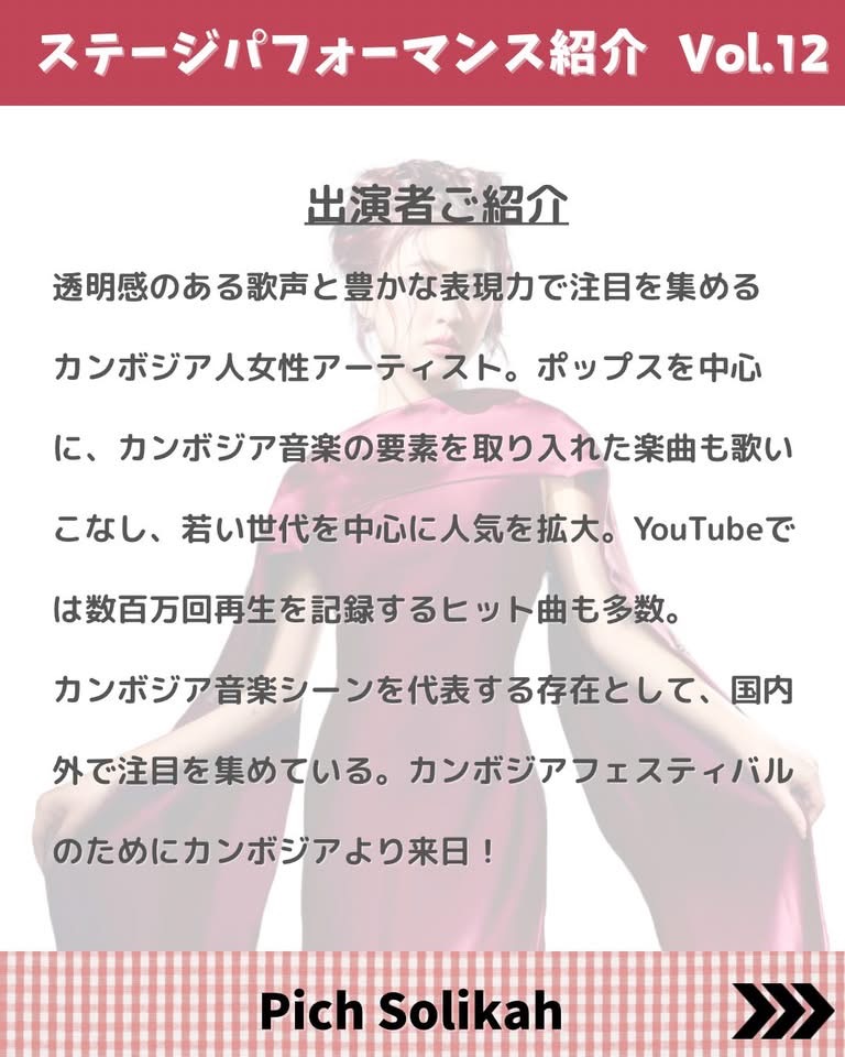 第10回カンボジアフェスティバル