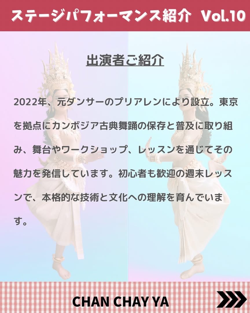 第10回カンボジアフェスティバル