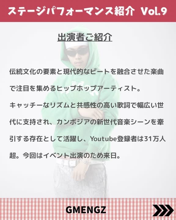 第10回カンボジアフェスティバル
