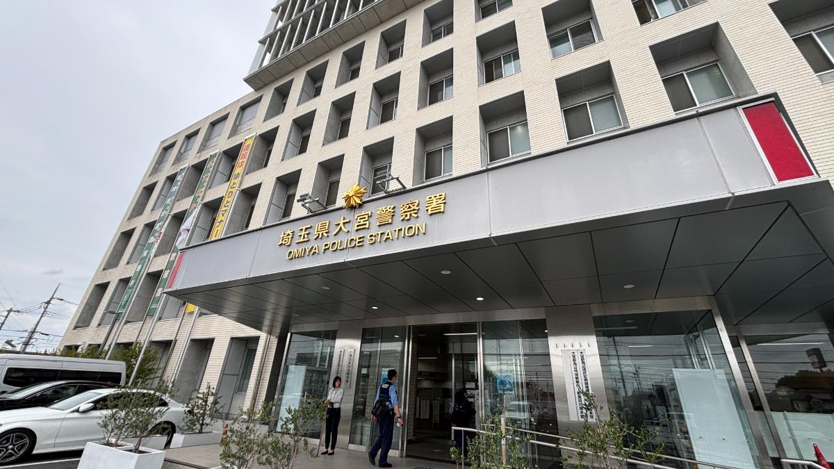大宮警察署