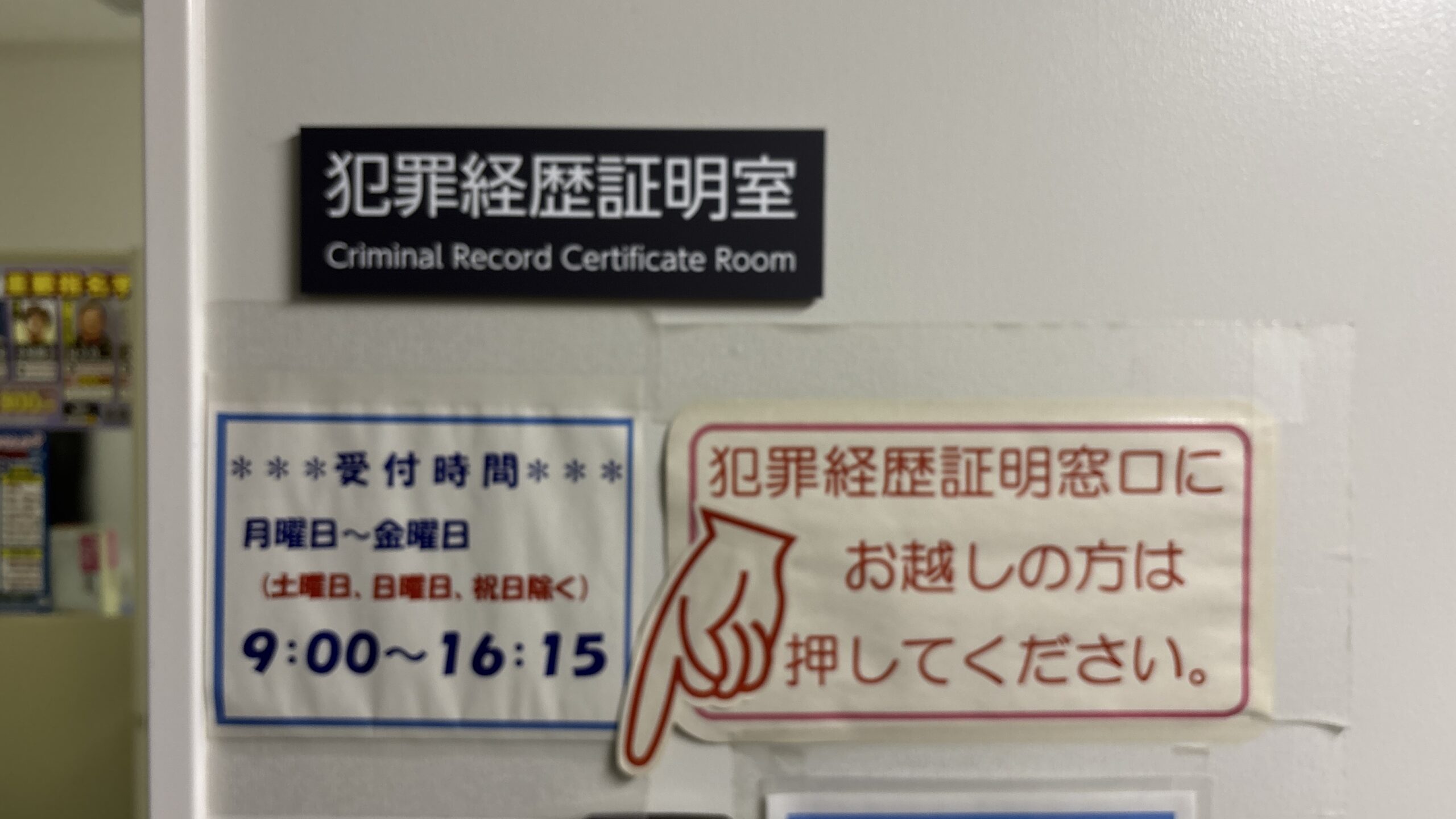 大宮警察署