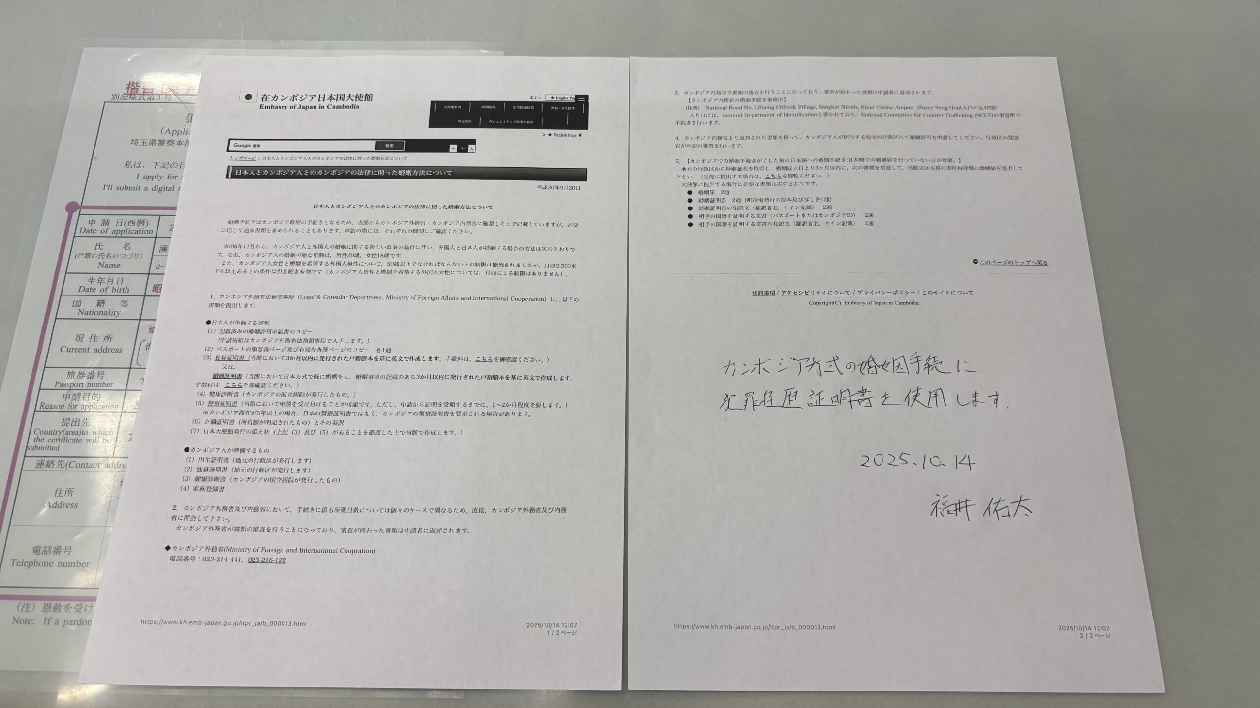 犯罪経歴証明書の取得申請
