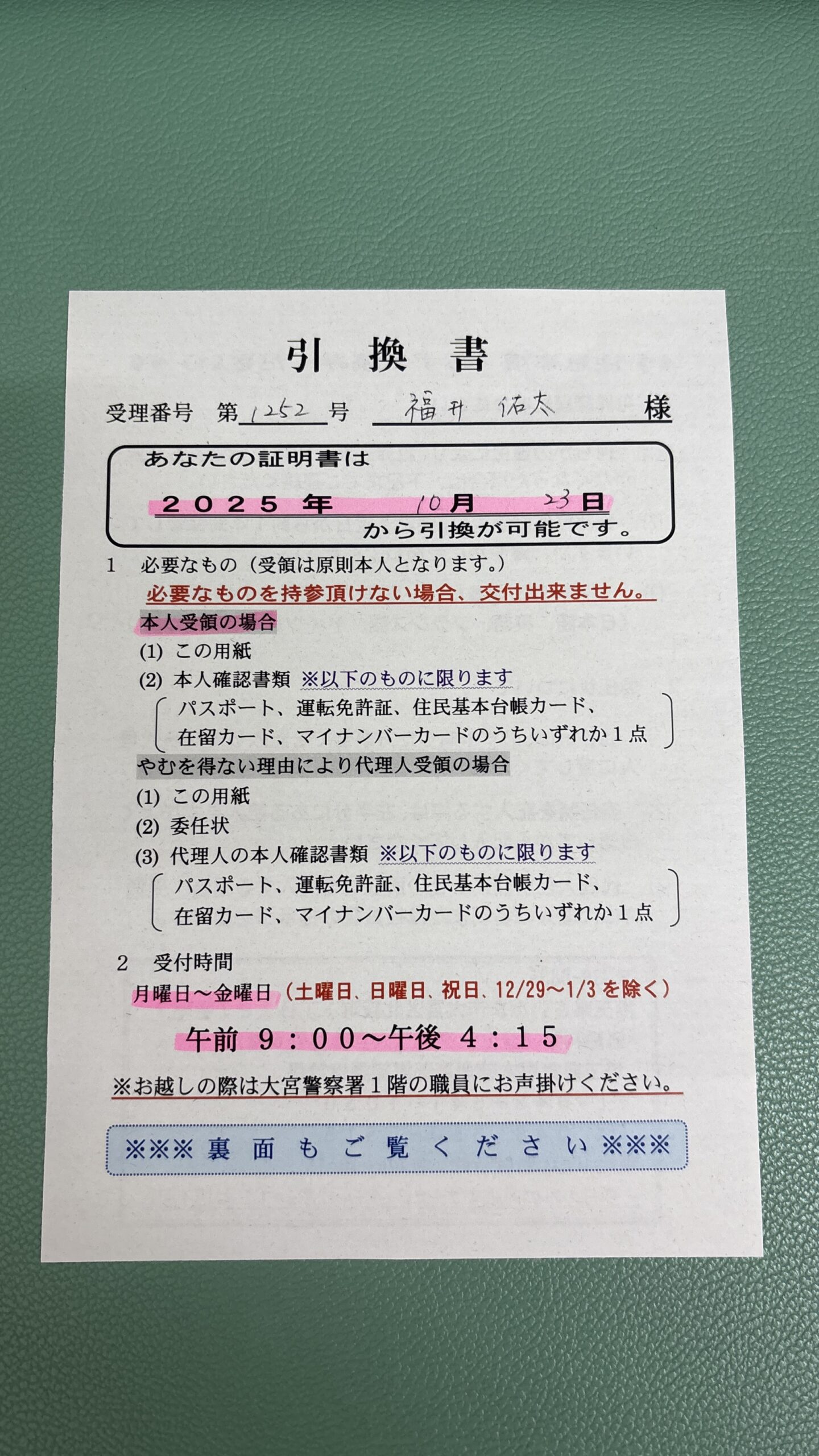 犯罪経歴証明書の取得申請