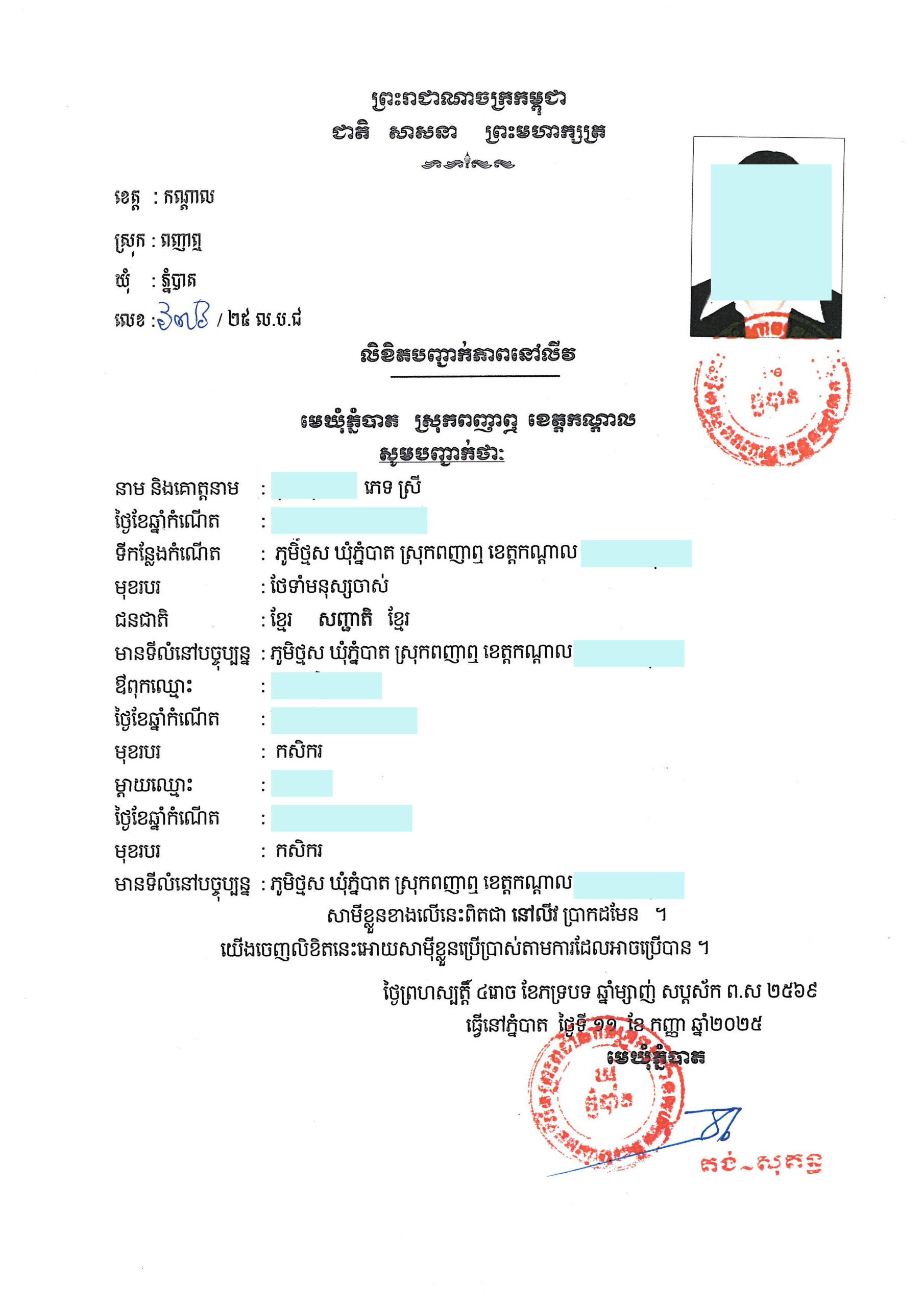 カンボジアの独身証明書