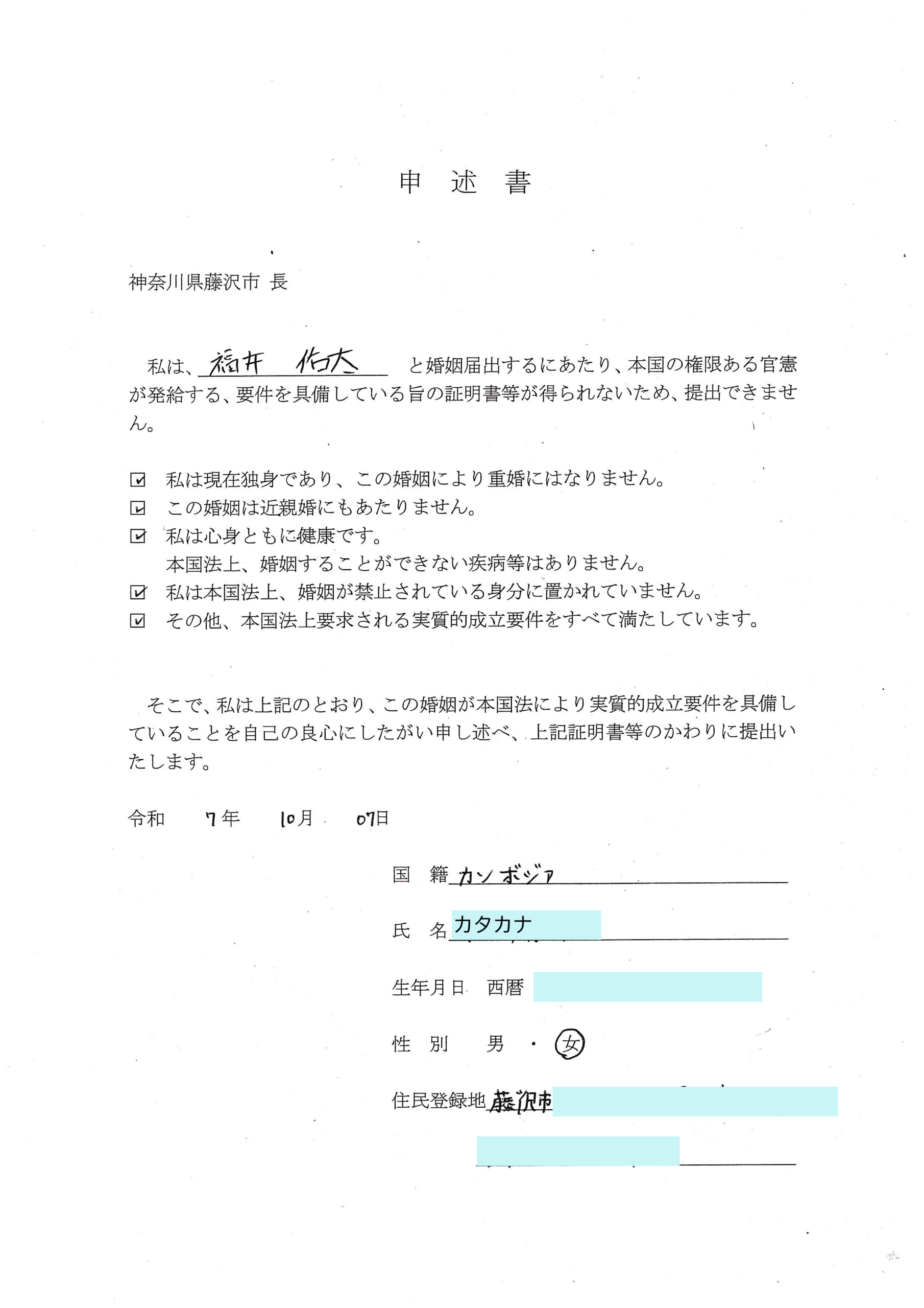 申述書